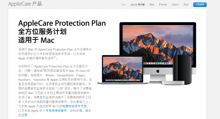 苹果中国启用新售后服务:包含Mac全系产品 - I